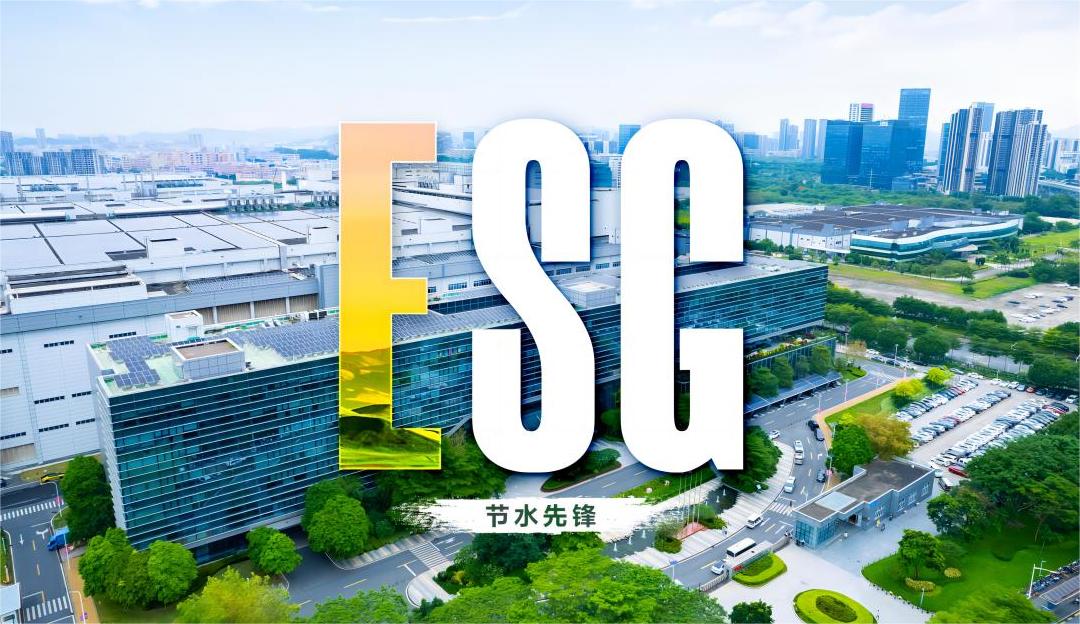 ESG专栏 | 73882必赢网页版荣获“广东省节水标杆企业”称号