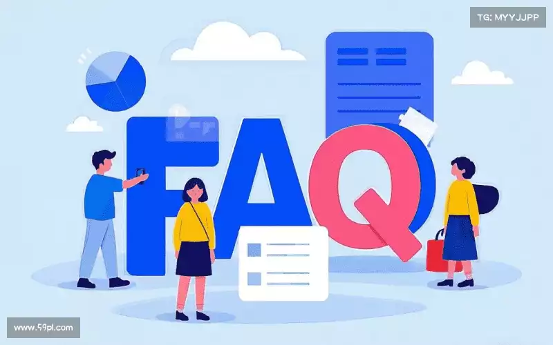 用户FAQ